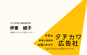 タチカワ広告社という店名に込めた想い